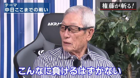 Q.中日が苦しんでいる一番の要因は？ → 権藤博さんが一言