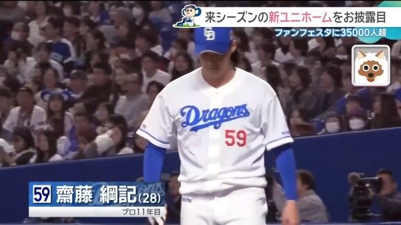 中日・齋藤綱記がファンフェスタで放った“広いバンテリンドーム最後のホームラン”【動画】