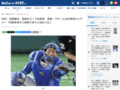 中日ドラフト4位・石伊雄太が“反省”