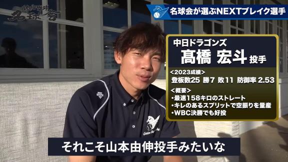 中日・大島洋平とレジェンド・岩瀬仁紀さんが“NEXTブレイク部門”として期待する中日選手が…