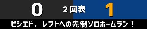 4月30日(金)　セ・リーグ公式戦「巨人vs.中日」【試合結果、打席結果】　中日、3-2で勝利！　打線組み換えで菅野に勝利！