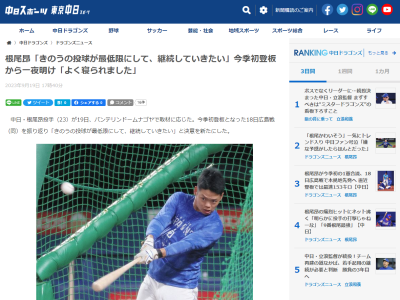中日・根尾昂投手、“次回登板”に向けて語ったこと「機会が頂けるなら…」