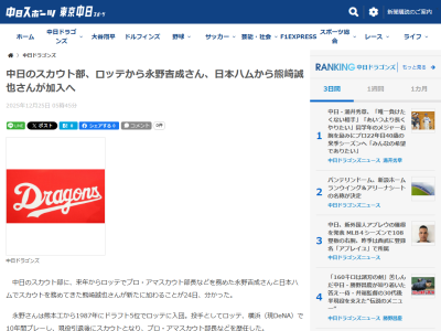 中日ドラゴンズ、スカウト部に2人が新加入！！！