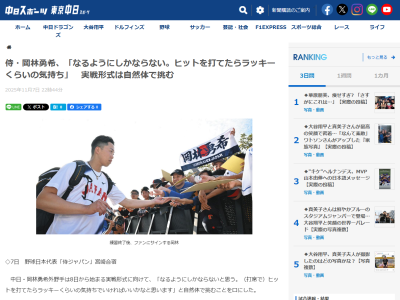 中日・岡林勇希「なるようにしかならないと思う。(打席で)ヒットを打てたらラッキーくらいの気持ちでいければいいかなと思います」