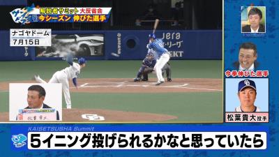 川上憲伸さん「中日・松葉貴大投手が1番のAクラスの功労者だと思う」