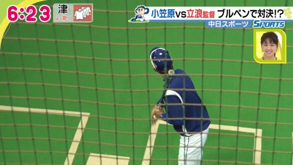 中日・小笠原慎之介投手「立浪監督が打席に立った瞬間に試合のスイッチが入った。野球小僧に戻った感じ。1人だけ先に開幕した感じです」