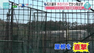 中日ドラフト1位・石川昂弥選手、プロで使用する木製バットで試し打ち　驚愕の130メートル特大弾、建物の屋根を直撃！？【動画】