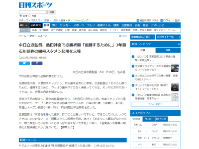 中日・立浪和義監督、石川昂弥の開幕スタメン起用を示唆も「あまりにも覇気がなかったり、戦う顔をしていなかったらやっぱり使えないですね」