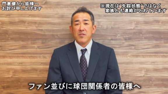 元中日コーチ・門倉健さんが“謝罪動画”を公開「ファンの皆様、そして中日ドラゴンズ球団関係者の皆様に多大なるご迷惑とご心配をお掛けしましたことを深くお詫び申し上げます。本当にすみませんでした」