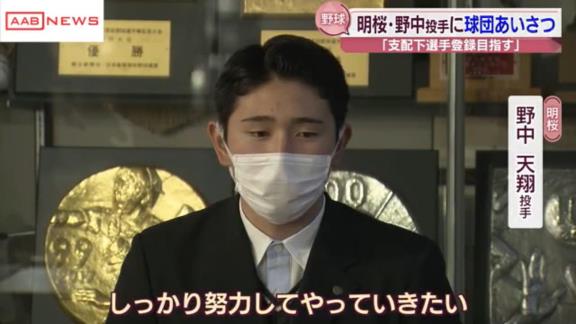 中日育成ドラフト2位・野中天翔が指名あいさつを受ける！！！　プロ入りへ、意気込みを語る【動画】