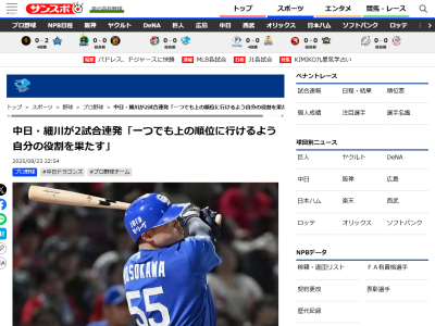 中日・細川成也「1つでも上の順位に行けるように、自分の役割を果たしたい」