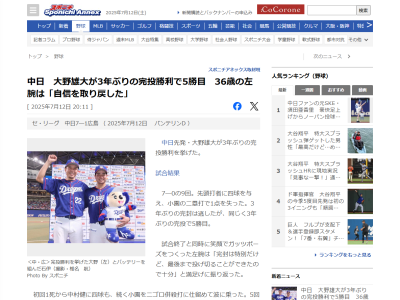 中日・大野雄大が思いを打ち明ける「もう（完投は）できないかなって正直思っていた」「自信を取り戻した。感覚がよみがえってきた」