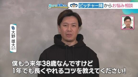 大野雄大「高校の時に付き合っていた彼女が矢野さんのこと大好きで、月刊タイガースの応募で矢野さんの色紙が当たって、家で見せてもらったことがあったんですけど、僕が欲しかったくらいでした」 矢野燿大さん「(笑)」