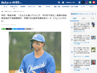 中日・味谷大誠、10月21日(火) みやざきフェニックス・リーグ「楽天vs.中日」で先制タイムリーヒットを放つ　試合後にコメント