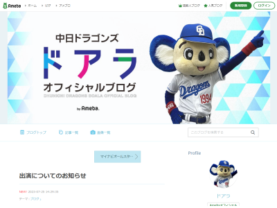 中日・ドアラ「生きてます」