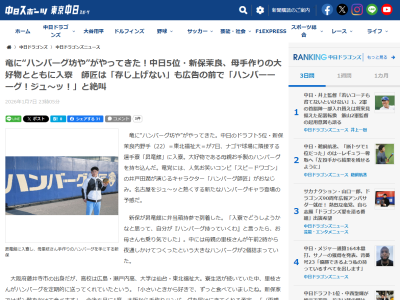 中日ドラフト5位・新保茉良「ハンバーーーグ！！！ジュ～ッ！！！」 → しかし、新保本人は…