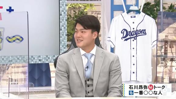 中日・石川昂弥選手、『ドラゴンズで1番お父さんっぽい人＆弟っぽい人』を聞かれると…？