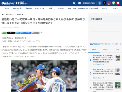 中日・岡林勇希を「外野手ど素人」から名手に…加藤翔平が惜しまず伝えた「ポジショニングの大切さ」