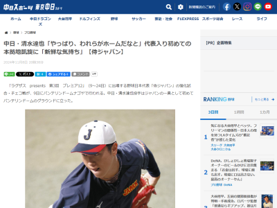 中日・清水達也「やっぱり、われらがホームだなと。戻ってきたという感じがします。新鮮な気持ちなので、また初心に戻って頑張りたいです」