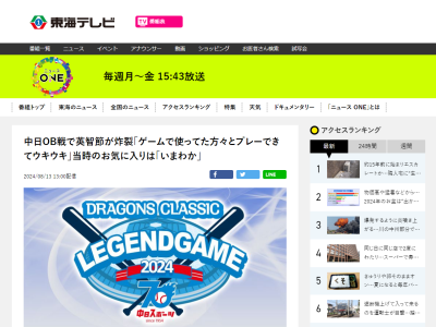元中日コーチ・英智さん「某ファミコンゲームでは、僕は地元がドラゴンズですから、ピッチャーは『いまわか』を使わせていただいてました（笑）」