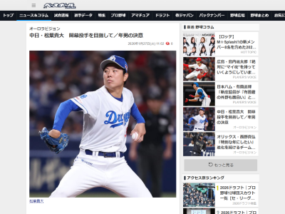 中日・松葉貴大「自分でも怖いくらい調子がいい」