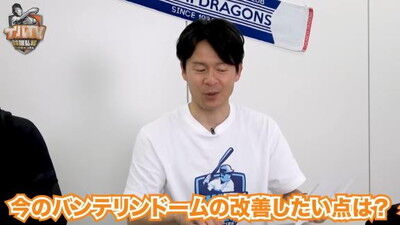 Q.もしバンテリンドームを改修するならどこを変える？ → 井端弘和さんの回答は…