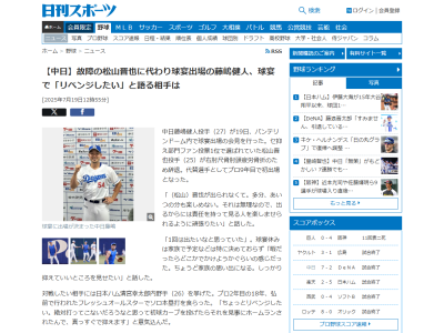 中日・藤嶋健人「（松山）晋也が出られなくて。多分、あいつの分も楽しめない。それは無理なので、出るからには責任を持って見る人を楽しませられるように頑張りたい」