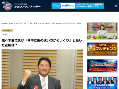 佐々木主浩さん、中日ドラフト1位・金丸夢斗を絶賛する