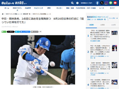 中日・岡林勇希「やるだけです」