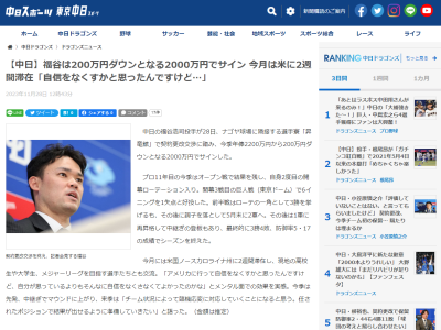 中日・福谷浩司投手、アメリカ自主トレについて「アメリカに行って自信をなくすかと思ったんですけど…」