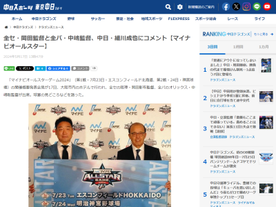オールスター全パのオリックス・中嶋聡監督、相手の注目選手を聞かれると…