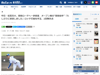 中日・松葉貴大が「久しぶりに緊張」