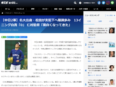 中日育成・松田亘哲投手について仁村徹2軍監督「面白くなってきました。先発でもいけるでしょう」