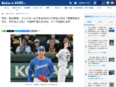 中日・松山晋也「登板機会ばかりは、僕ではコントロールできません」