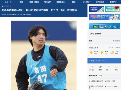 中日ドラフト2位・吉田聖弥のチェンジアップを受けたキャッチボール相手「最初は真っすぐのような回転。でも、ボールが来ないし、落ちない」