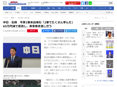 中日・石橋康太、65万円減の年俸655万円でサイン…「2軍でたくさんのことを学んだ。来年に生かしたいです」