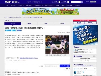 高橋、初球宴で大活躍　第2戦の敢闘選手賞ゲット