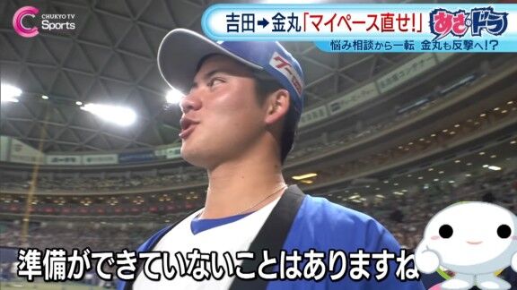 中日・吉田聖弥が金丸夢斗へ“クレーム” → 金丸夢斗が吉田聖弥へ“逆クレーム”【動画】