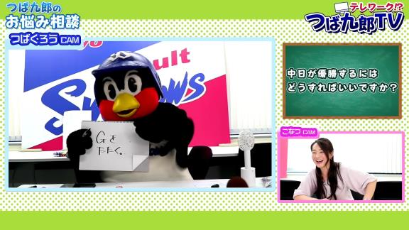 Q.中日が優勝するにはどうすればいいですか？　ヤクルト・つば九郎「Gをたたく。」【動画】