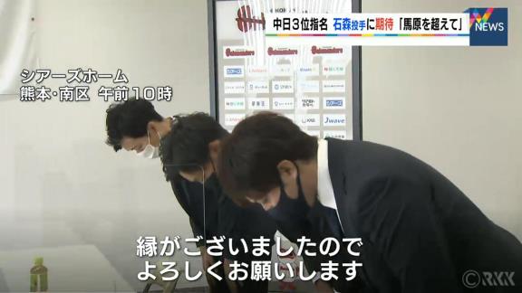 中日ドラフト3位・石森大誠投手への指名あいさつが行われる　三瀬幸司スカウト「馬原監督のセーブ数を超えるくらいのセーブをあげてほしいですね」