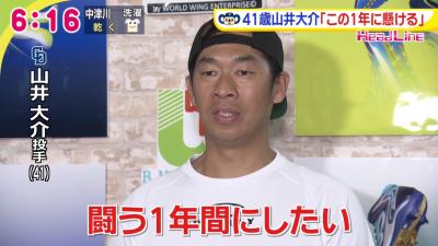 中日・山井大介投手「クライマックス、日本シリーズのあの緊張感を忘れつつある。もう一回ピリッとした中での試合をやりたい」