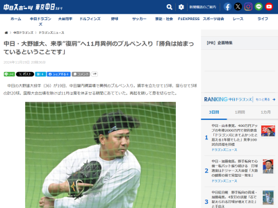 中日・大野雄大が“異例のブルペン入り”