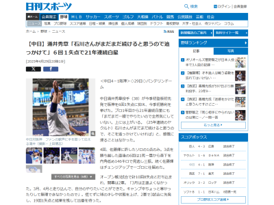 中日・涌井秀章「まだまだ一線でやりたいので全然気にしていない。上には上がいる。（25年連続のヤクルト）石川さんがまだまだ続けると思うので、そこを追っかけていければ」