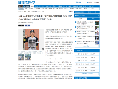 中日・三瀬幸司スカウトが「走攻守すべていいレベル。プロの世界で見たいと思える選手」と絶賛する今秋ドラフト候補が…？