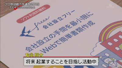 元中日・友永翔太さん、将来起業することを目指し活動中