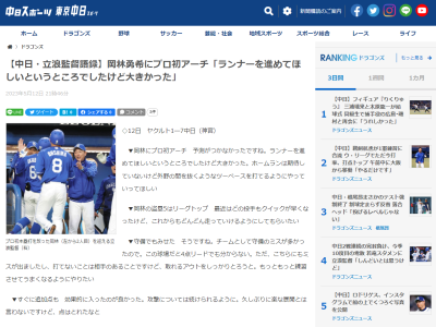 中日・立浪和義監督が「なんだかんだと一番信頼している投手」と語るのが…