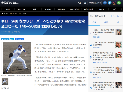 中日・濱田達郎、フォーム改造へ　日本ハム・宮西尚生の完全コピー目指す「僕のイメージは宮西さん」