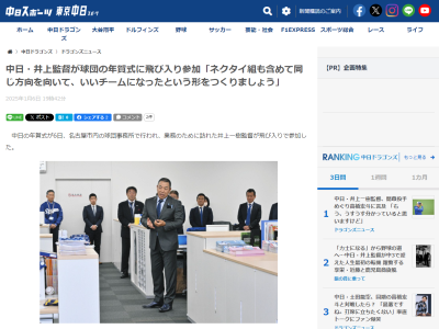 中日・井上一樹監督、中日球団職員にメッセージ