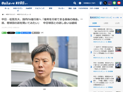 中日・松葉貴大が国内FA権行使へ「ドラゴンズからの誠意はとても感じています。その上で…」