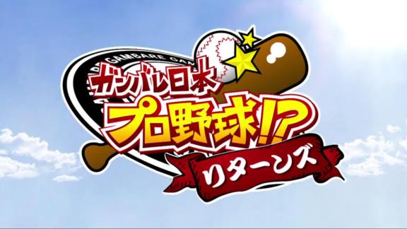 金村義明さん「関西のタイガースファンが大野、大野とうるさかった。耳入っていました？」　中日・大野雄大投手「入っていました（笑）」【動画】